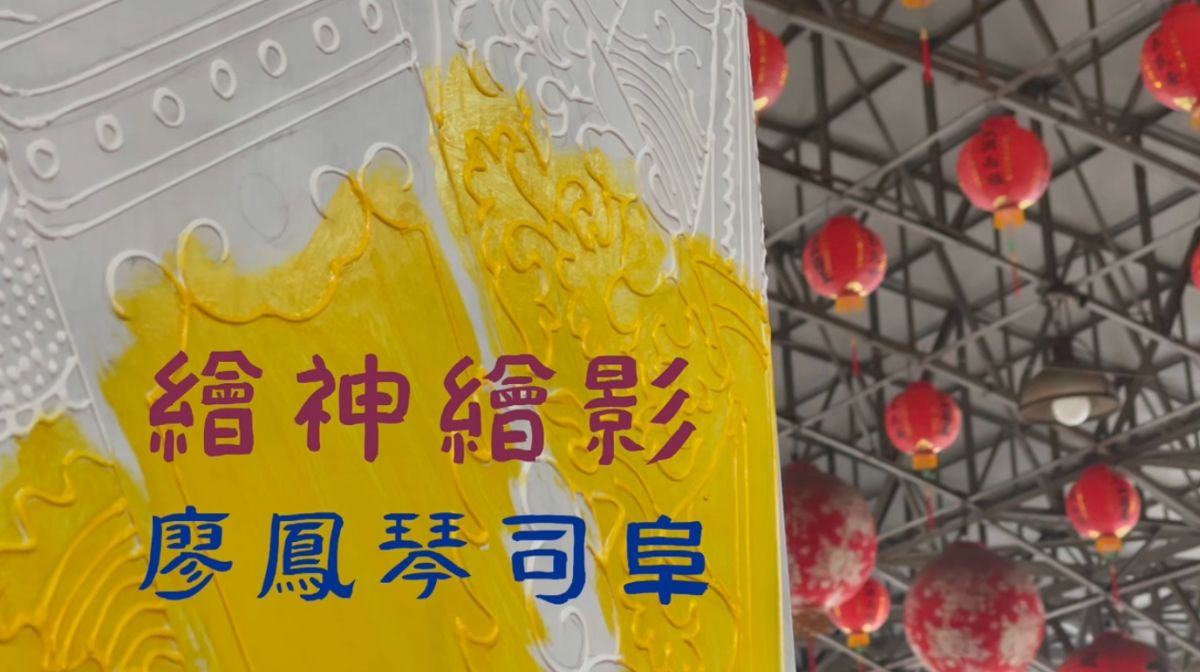 繪神繪影